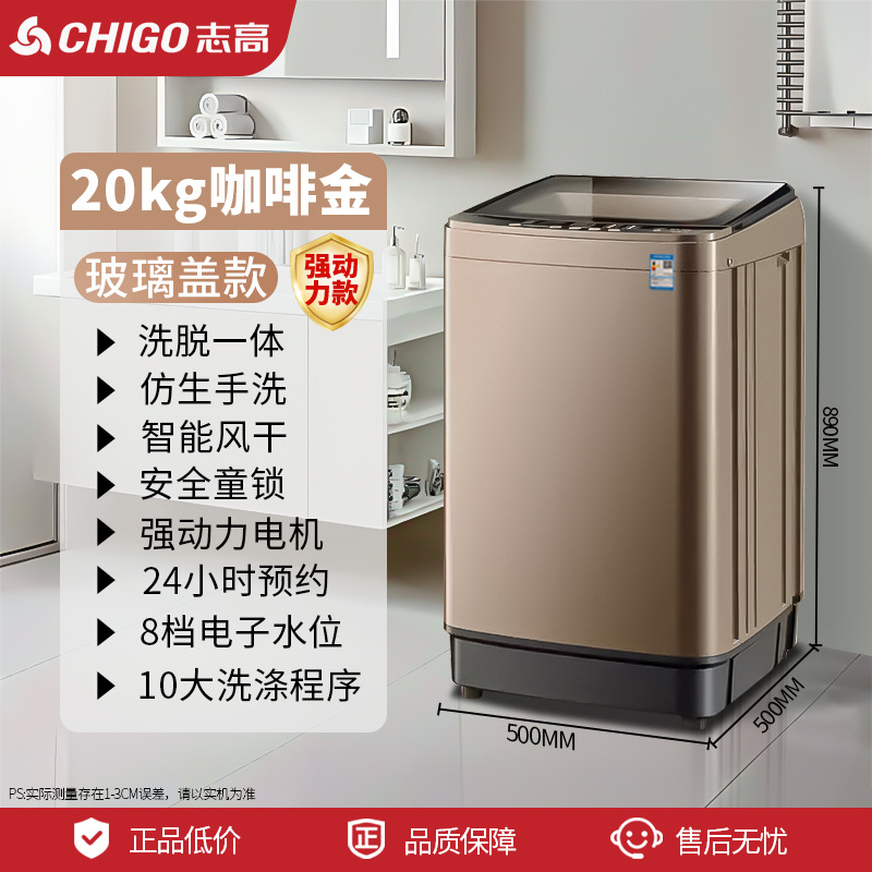 chigo washing machine household impeller washing machine rental room washing machine washing machine washing integrated automatic washing machine Application Scenario