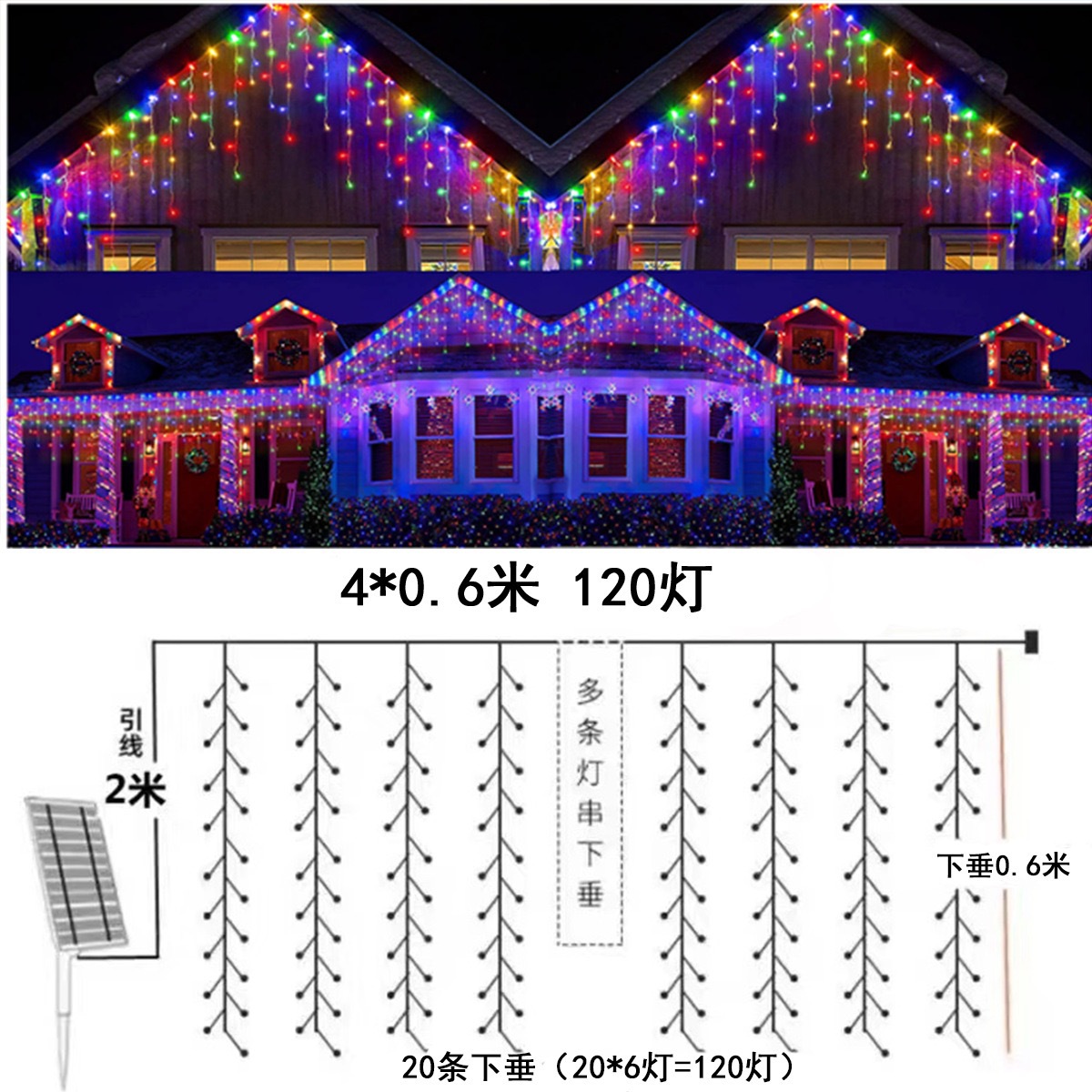 led solar ice strip light starry waterfall light christmas tree colored light curtain lighting chain outdoor courtyard decorative light Specification drawing