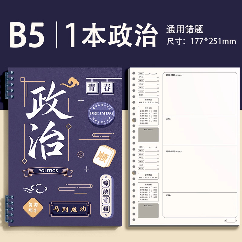 ebbinghaus b5 loose-leaf notebook for correction middle school students primary school student correction noteboy thickened english math notebook full figure