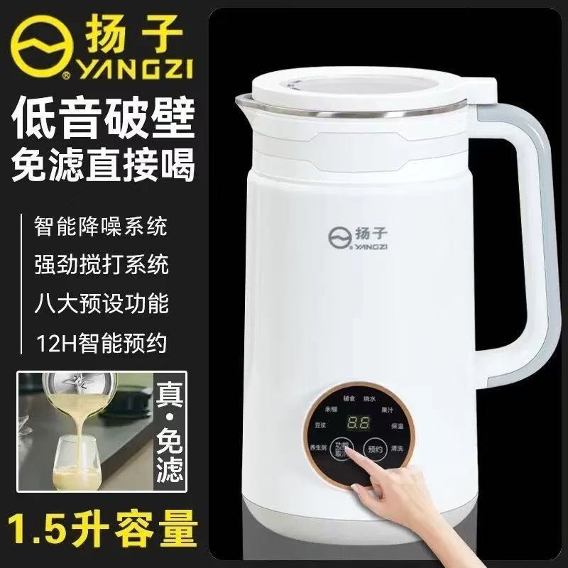 yangzi automatic household bean juice maker delicate filter-free soybean milk machine multi-function voice broadcast cytoderm breaking machine juicer Item Picture