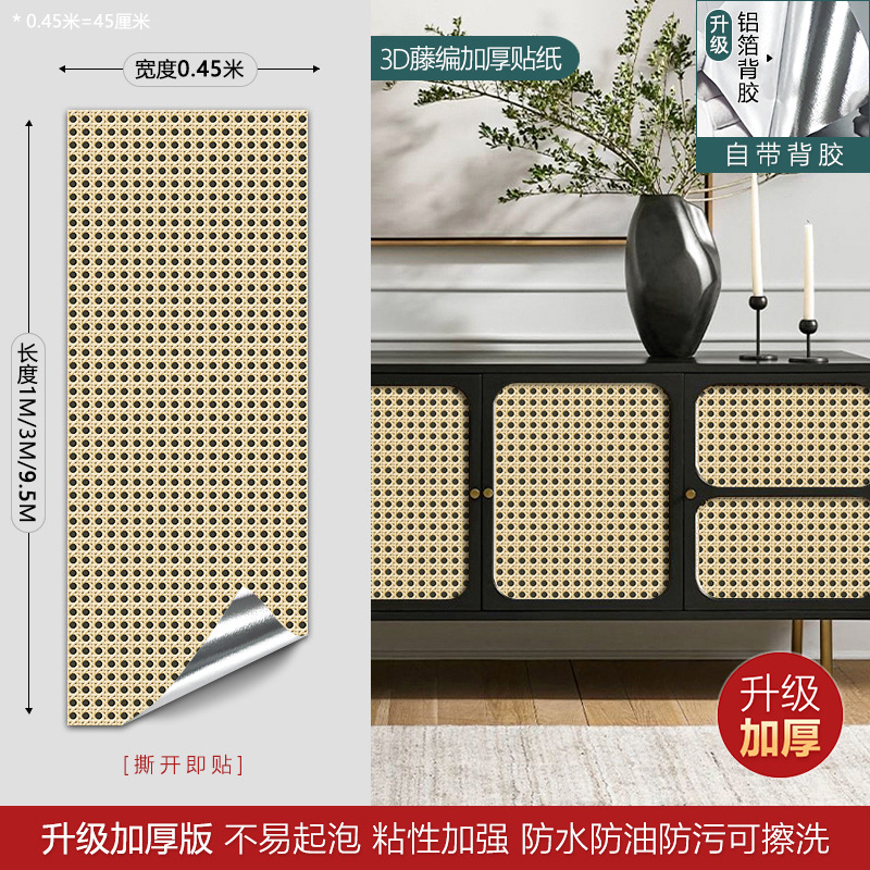 rattan furniture renovation wardrobe stickers refurbishment decor wall stickers cabinet door waterproof moisture-proof self-adhesive thickening wallpaper full figure
