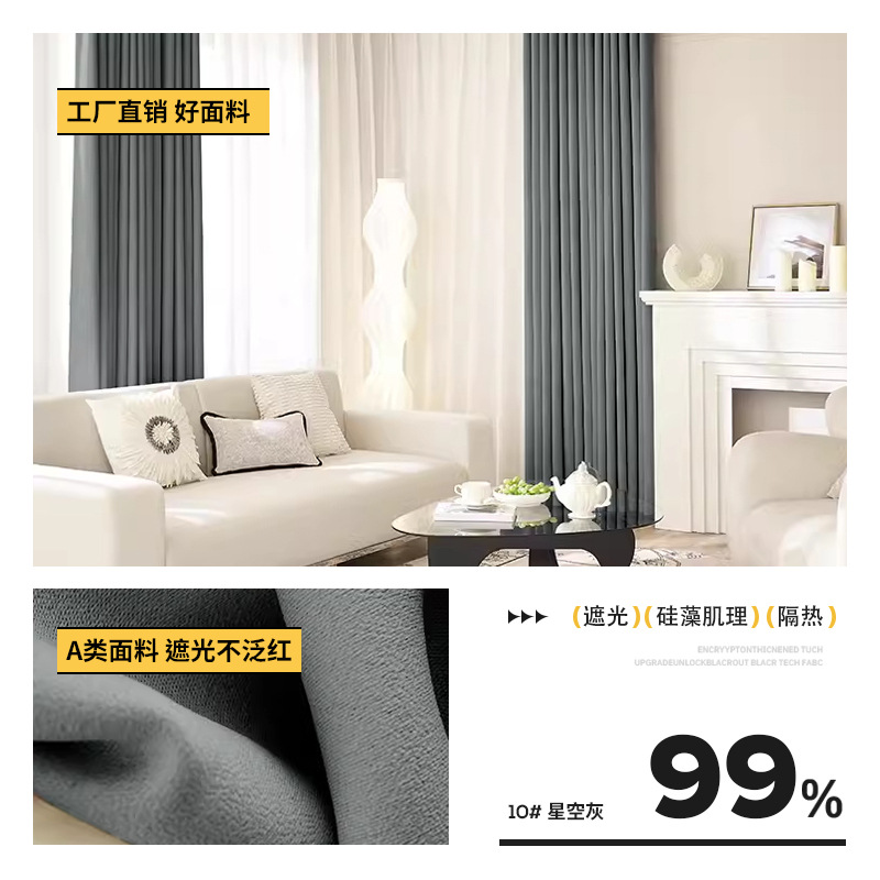 full shading chenille shaoxing curtain wholesale non-coated non-red cream style bedroom insulation curtain finished product Specification drawing