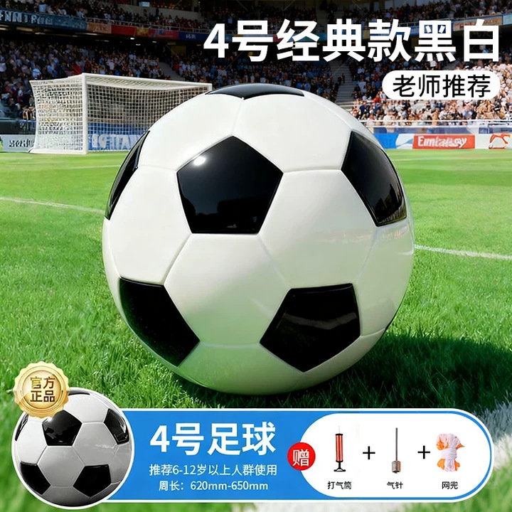 football primary school student special-purpose ball children no. 4 kindergarten no. 5 junior high school entrance examination competition training standard football Specification drawing