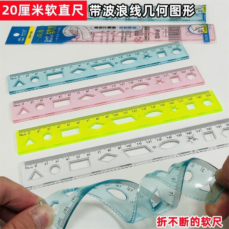 20cm soft ruler flexible not easy to break ruler ruler wave line elementary school students painting a variety of geometric figure ruler Specification drawing