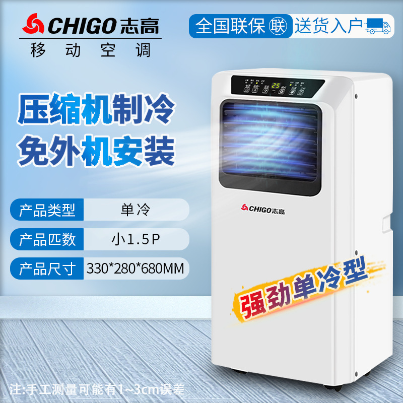 chigo mobile air conditioner all-in-one mobile air conditioner small air conditioning cold use no outdoor condenser small 2p 50.00g 3 p cold stool dual-use Specification drawing