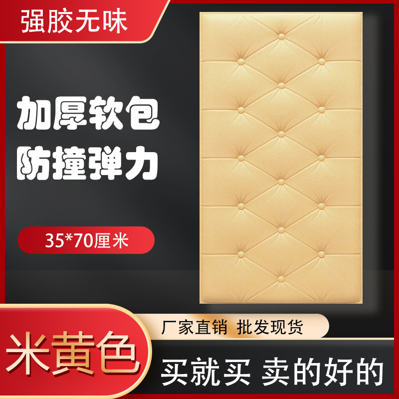 waterproof anti-collision bedside stickers children's room soft bag self-adhesive wall stickers bedroom wallpaper bedside kang foam decorative stickers details Picture