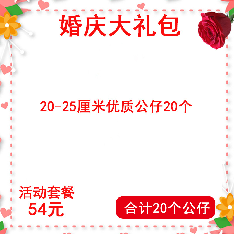 wedding doll wedding tossing doll activity gift plush toy wholesale doll prize claw doll little doll Application Scenario