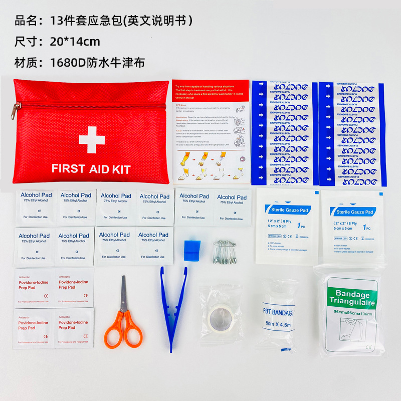 现货13件套急救箱包套装车载旅行应急包户外求生救援包 