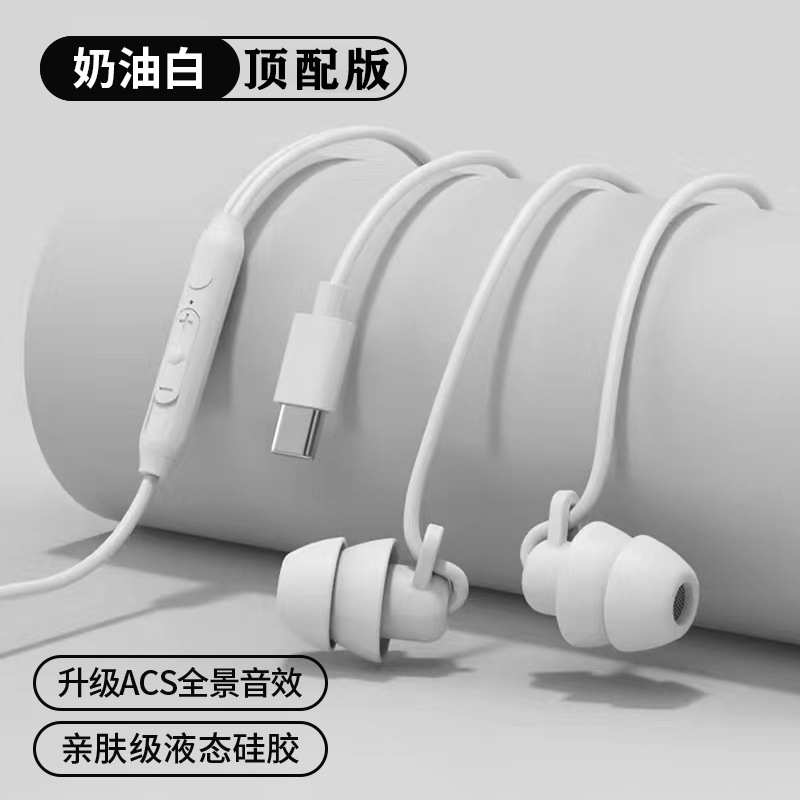 factory wired typec interface in-ear sleep headset 3.5mm round hole noise reduction soundproof for sleep generation full figure