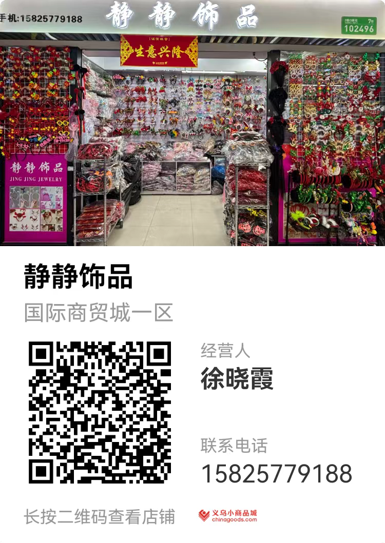 Jingjing Accessories describe pic - 1