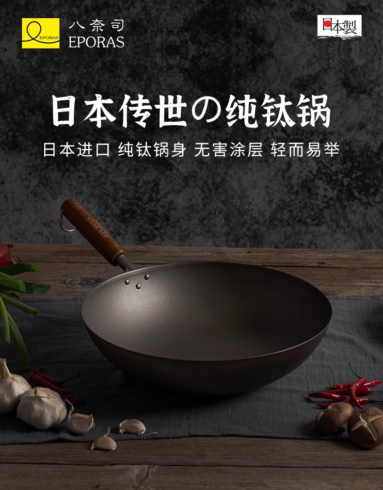 eporas八奈司日本进口家用炒锅纯钛锅炒菜锅无害涂层不易粘钛金锅详情1