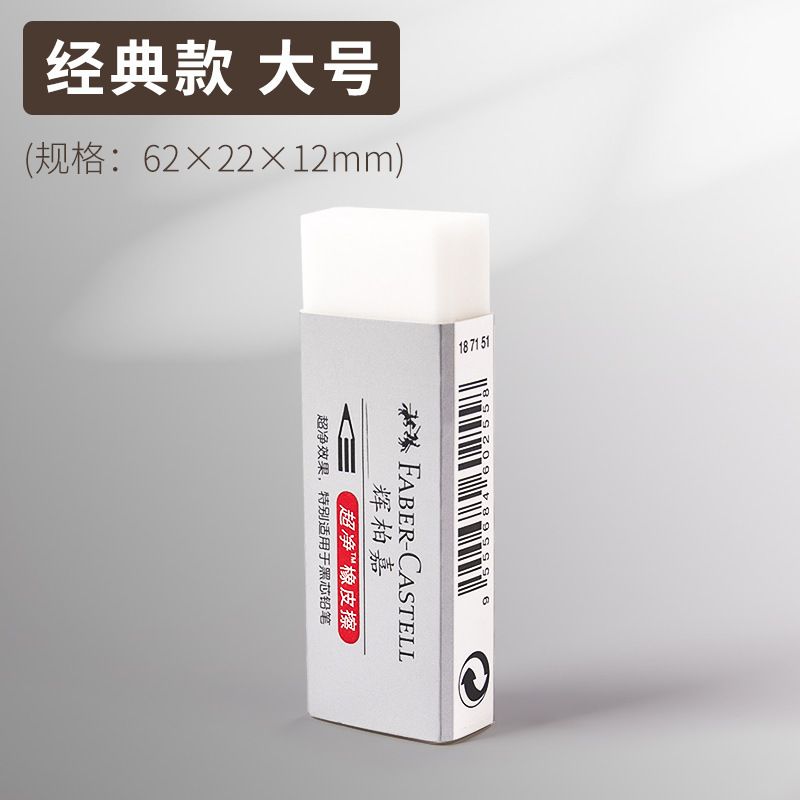 german faber-jia eraser large and small sizes student stationery examination exclusive white sketch painting super clean eraser full figure