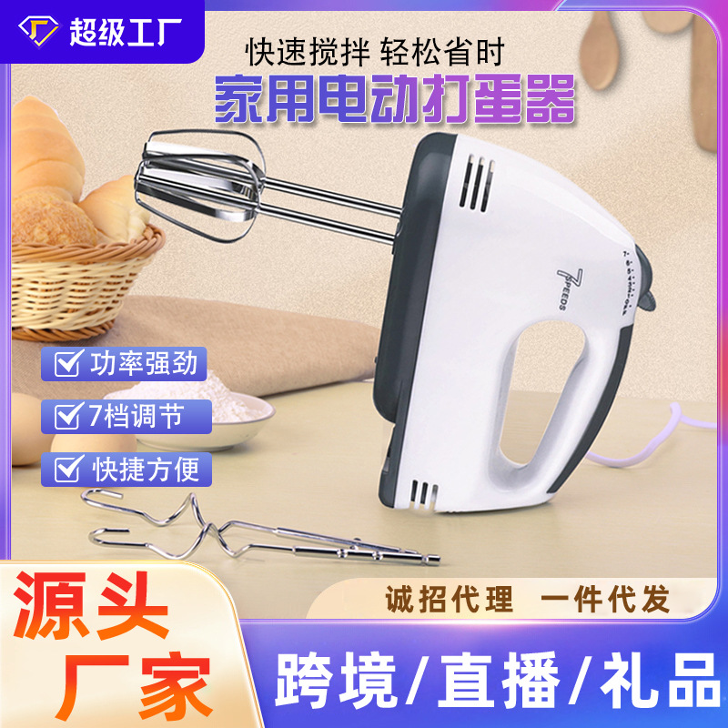household electric whisk electric handheld blender automatic egg beater baking egg white cream mixing machine full figure