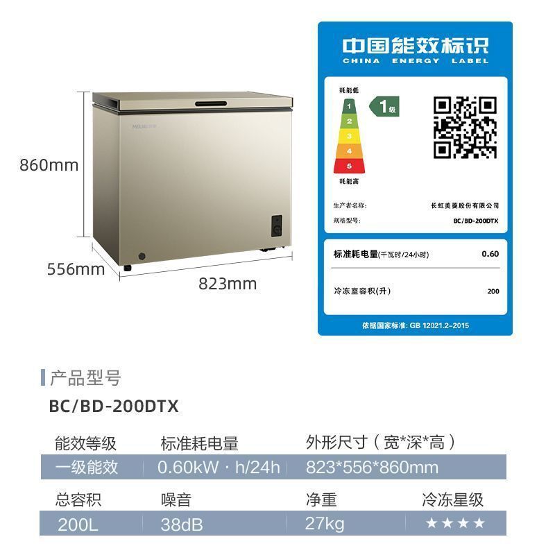 meiling freezer 200/300 l home use and commercial use freezer small refrigerated cabinet freezer direct cooling single temperature horizontal refrigerator Specification drawing