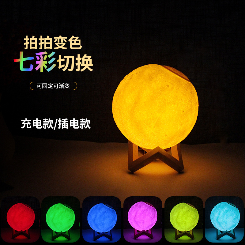moon small night lamp rechargeable plug-in bedroom bedside lamp children 3d printing moon light birthday gift cross-border Specification drawing