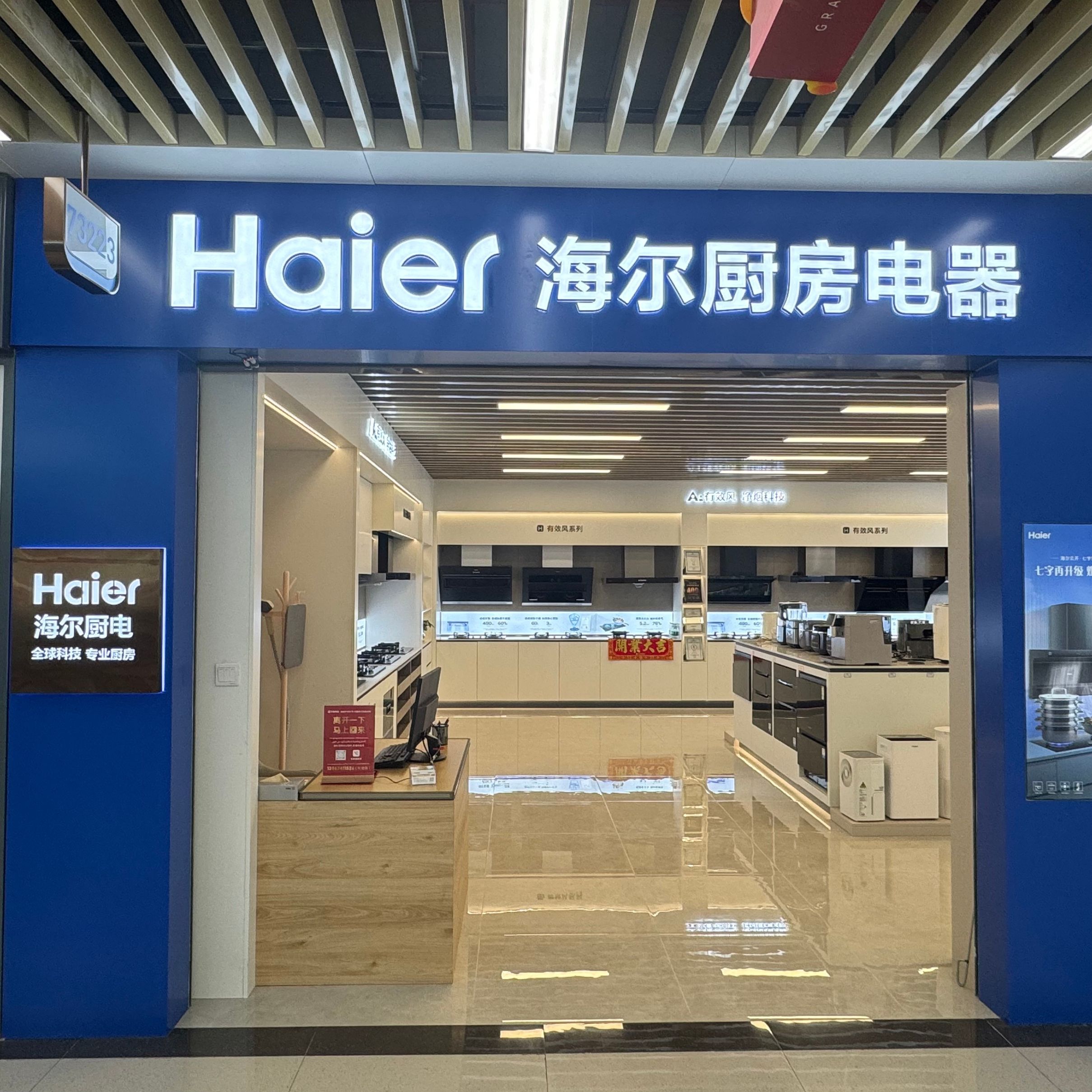 Haier kitchen appliances describe pic - 1