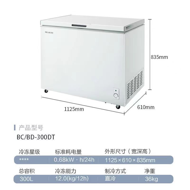 meiling freezer 200/300 l home use and commercial use freezer small refrigerated cabinet freezer direct cooling single temperature horizontal refrigerator full figure