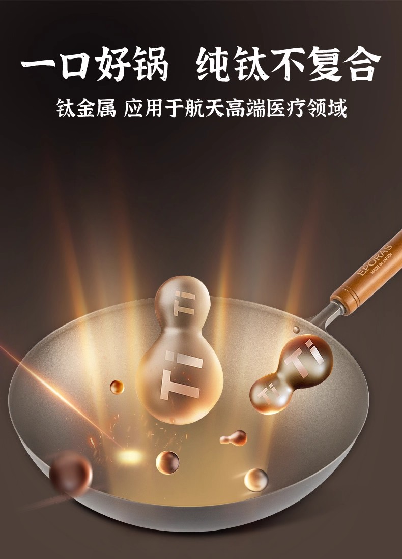 eporas八奈司日本进口家用炒锅纯钛锅炒菜锅无害涂层不易粘钛金锅详情8