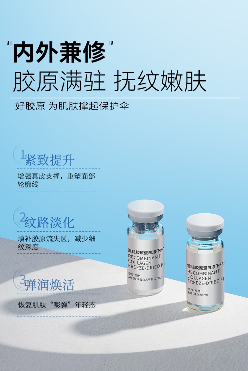 能补充胶原充盈肌保湿补水亮肤焕白收缩毛孔还能紧致肌肤 重组胶原蛋白冻干纤维详情6