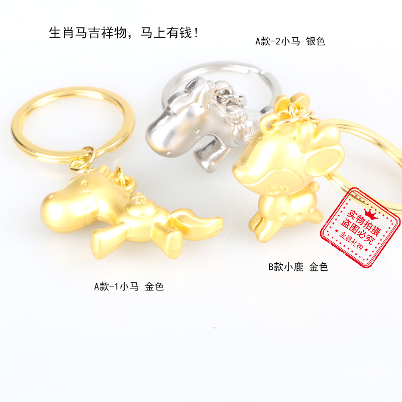 马上有钱生肖马吉祥物小马钥匙扣钥匙链 时尚饰品挂件 纪念小礼品详情2