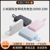 applicable to mijia magnetic with cable power bank 10000 33w fast charge ultra-thin compact portable power source Item Picture