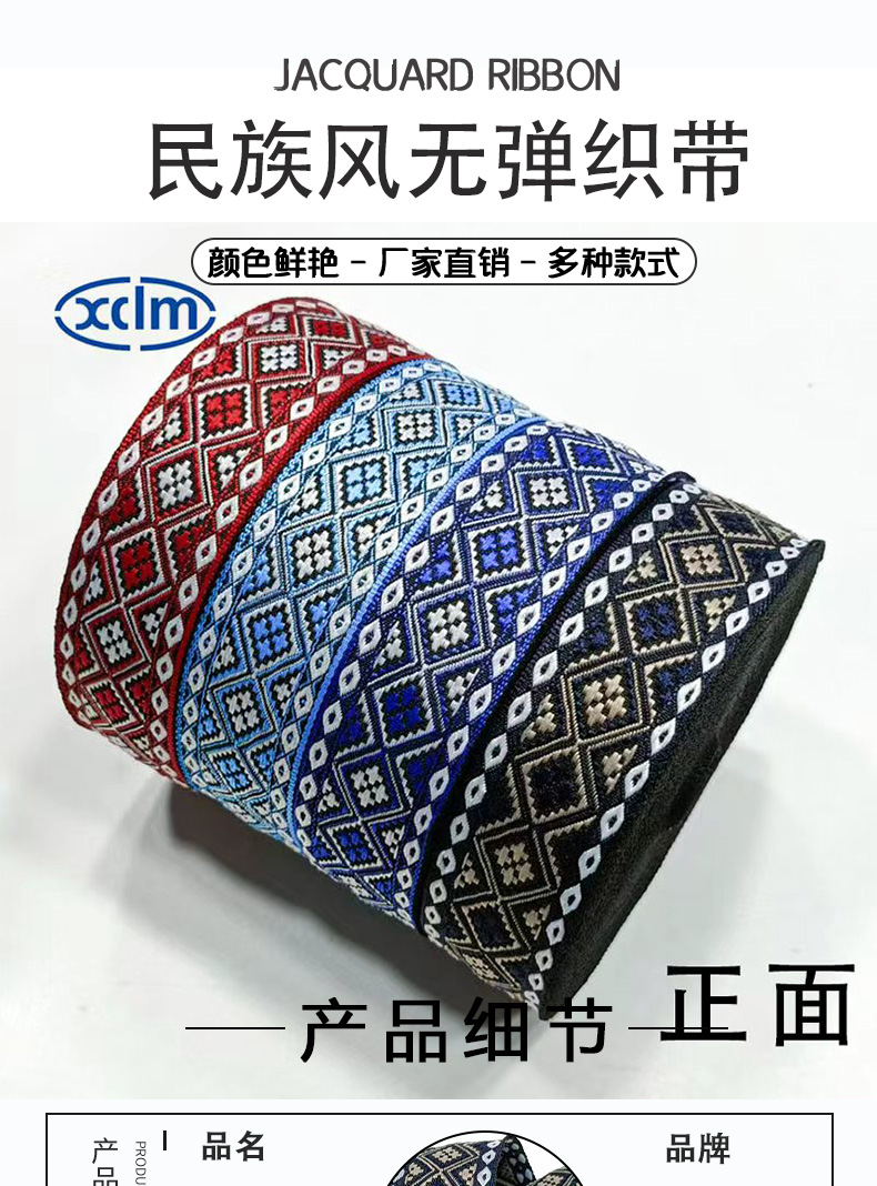 Fashionable 3.2cm new ethnic style jacquard hemmed webbing fabric, exquisite collar, ethnic minority clothing accessory belt pic 1