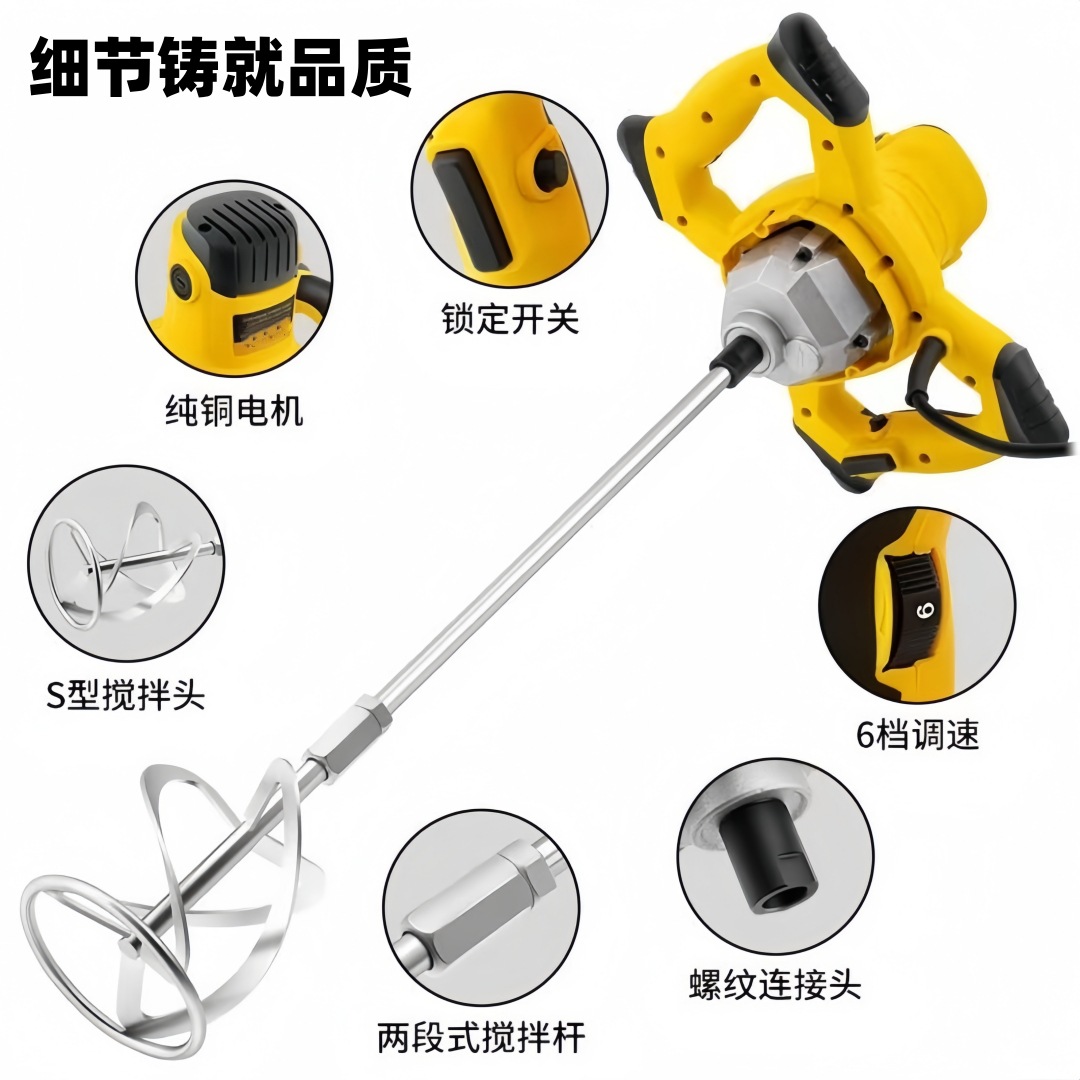 hand-held industrial electric mixer ash-fighting artifact stir putty powder paint ash-fighting machine high-power aircraft electric hand drill Specification drawing