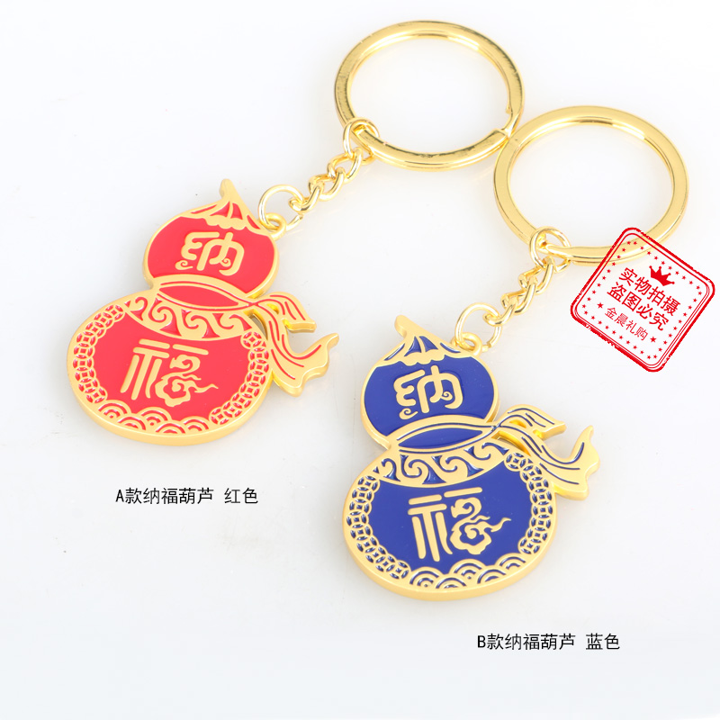 马年金钱福袋 纳福葫芦钥匙扣钥匙链 时尚饰品挂件 纪念小礼品