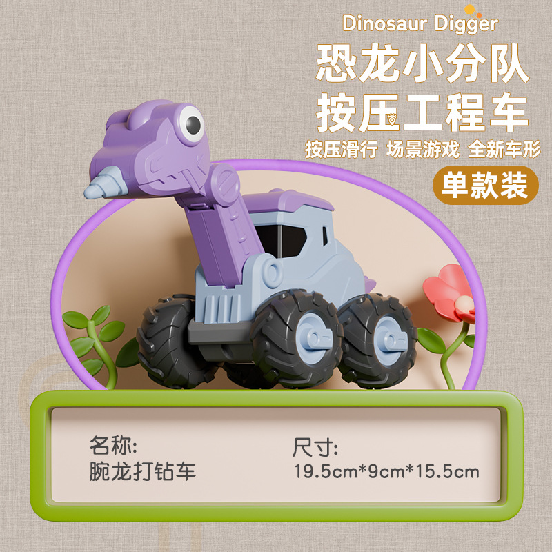children press dinosaur engineering vehicle excavator set supply hot inertia toy car Application Scenario