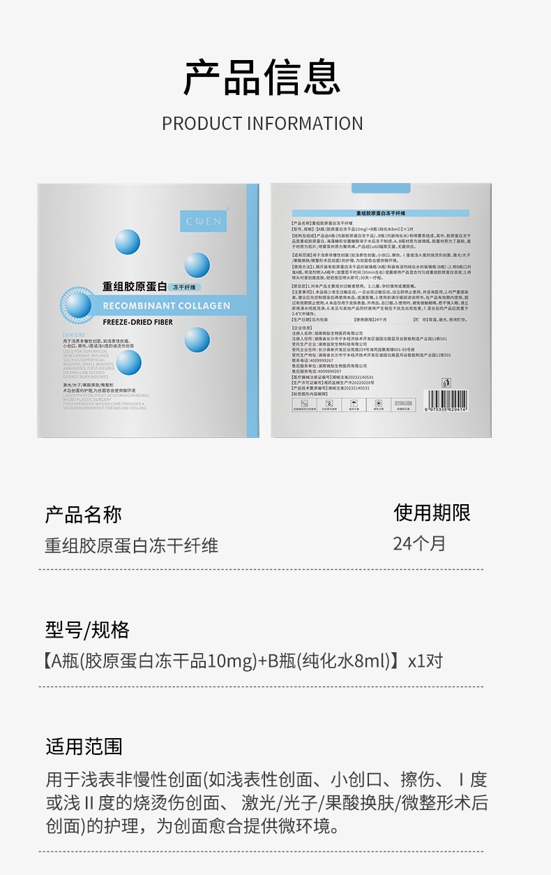 能补充胶原充盈肌保湿补水亮肤焕白收缩毛孔还能紧致肌肤 重组胶原蛋白冻干纤维详情7