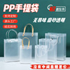 pp transparent handbag plastic gift bag high-grade internet celebrity flower gift bag wedding candy gift bag full figure