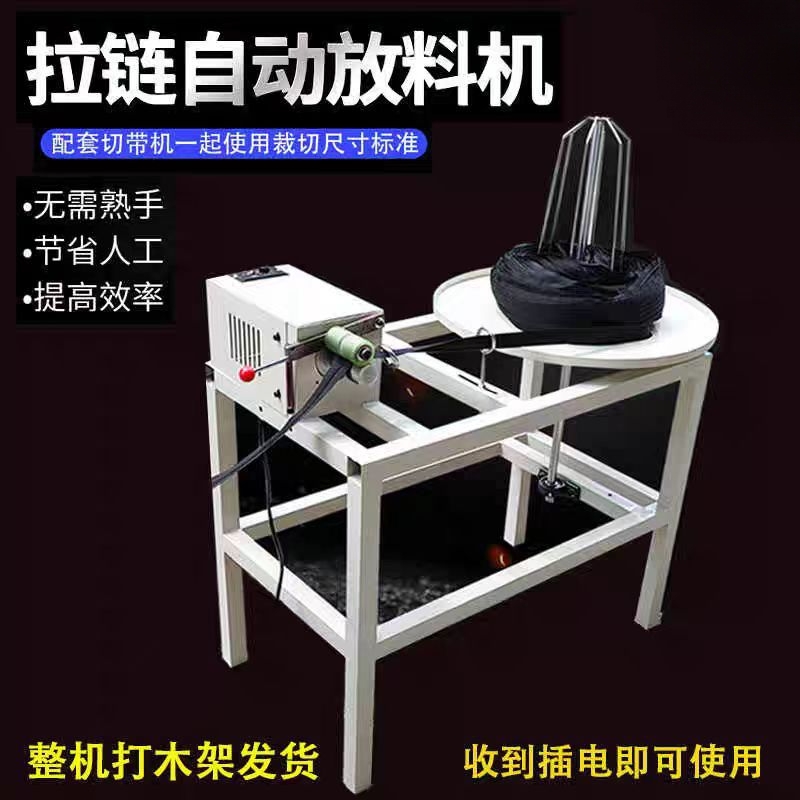 拉链打散机拉链放料机全自动拉链放带机工厂直销批发