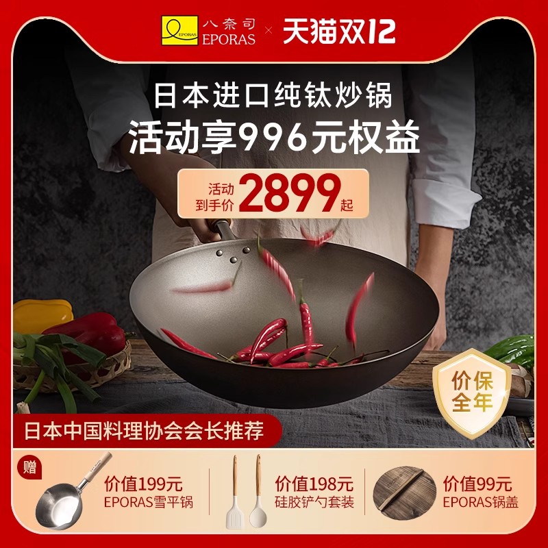 eporas八奈司日本进口家用炒锅纯钛锅炒菜锅无害涂层不易粘钛金锅
