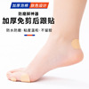 heel protective sticker customized thickened foam heel grip women's high heels wear-resistant heel sticker foot care heel grips Specification drawing