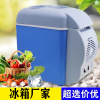 taobao hot sale car refrigerator 7.5l hot and cold dual-use 7.5 liter car mini refrigerator multi-purpose mini gift full figure