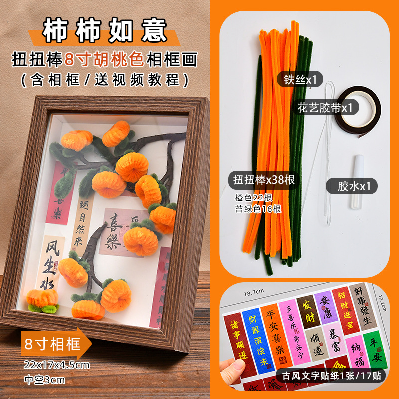 new year lucky persimmon handmade gift diy twisted stick bouquet material package persimmon tree photo frame decoration gifts full figure