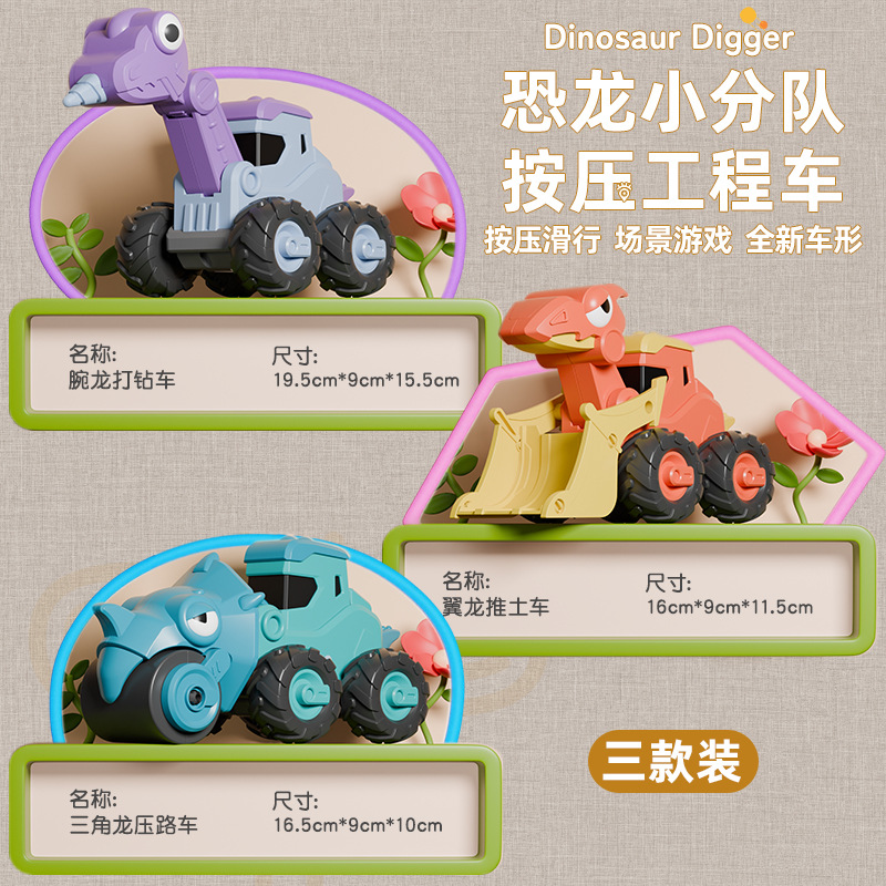 children press dinosaur engineering vehicle excavator set supply hot inertia toy car Specification drawing