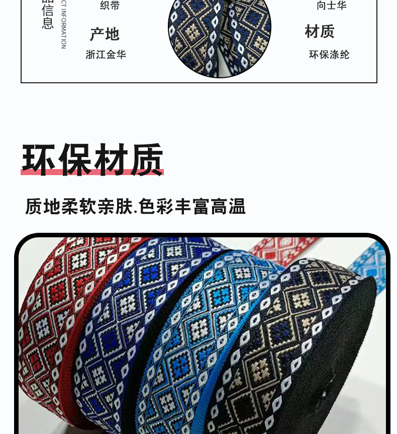 Fashionable 3.2cm new ethnic style jacquard hemmed webbing fabric, exquisite collar, ethnic minority clothing accessory belt pic 2