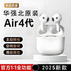 2025 new bluetooth headset huaqiang north air4 bluetooth headset for apple original active noise reduction headset Specification drawing