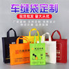 non-woven bag sub sewing non-woven bag wholesale laminated non-woven bag non-woven bag spot non-woven handbag eco-friendly bag full figure