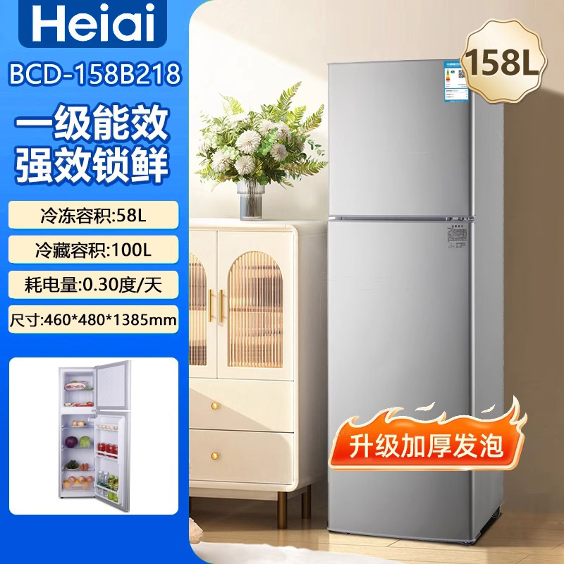 heiai refrigerator first-class energy efficiency energy saving household small dormitory rental house power saving office double door refrigerator Specification drawing