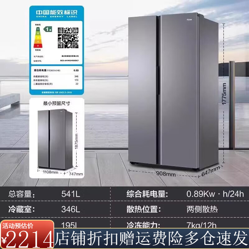 haier refrigerator 541 liters door-to-door first-class energy efficiency dual frequency conversion air cooling frostless ultra-thin embedded power saving static full figure