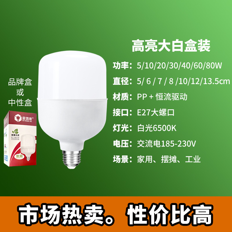 led bulb household super bright white light waterproof moisture-proof dustproof factory warehouse high-power bulb source manufacturer Specification drawing