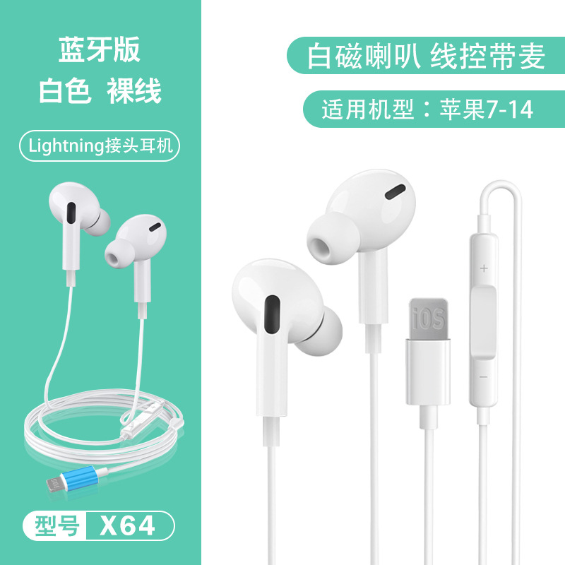 applicable to apple 12/13/14 mobile phone lighting wired bluetooth headset iphone12 in-ear earphone cable Specification drawing