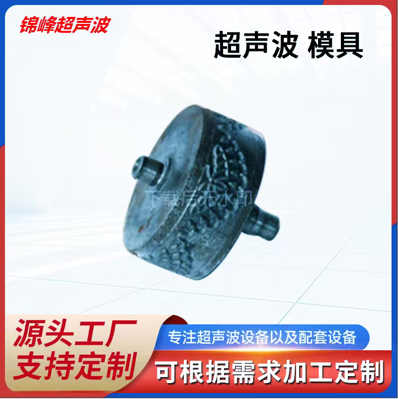 The 2.3Cm Small Mold Of The Ultrasonic Lace Machine Supports Custom Embossing Machine Molds And Lace Machine Mold Accessories. The Original Factory Parts Are Durable