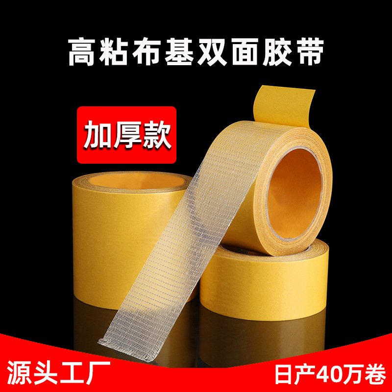 factory high-adhesive duct tape carpet vinyl floor stitching traceless special grid double-sided adhesive for wall fixing full figure
