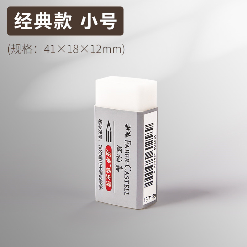 german faber-jia eraser large and small sizes student stationery examination exclusive white sketch painting super clean eraser details Picture