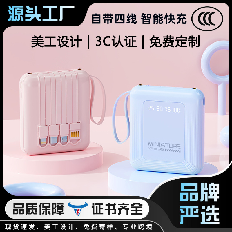 new national standard 3c certified fast charge mini with cable power bank 20000 ma large capacity mobile power customization Specification drawing