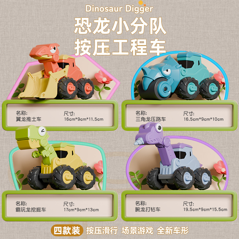 children press dinosaur engineering vehicle excavator set supply hot inertia toy car Item Picture