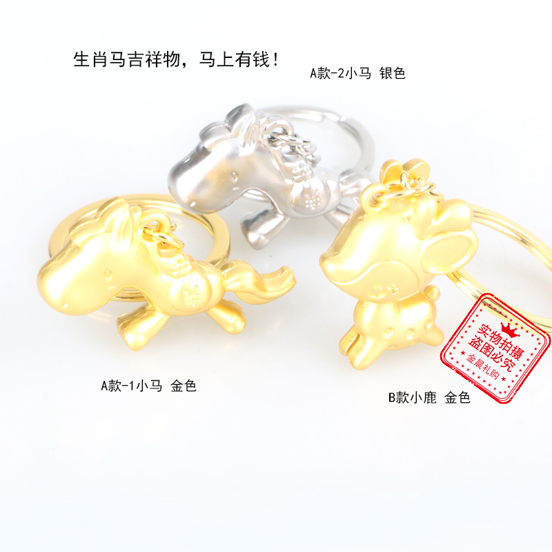 马上有钱生肖马吉祥物小马钥匙扣钥匙链 时尚饰品挂件 纪念小礼品